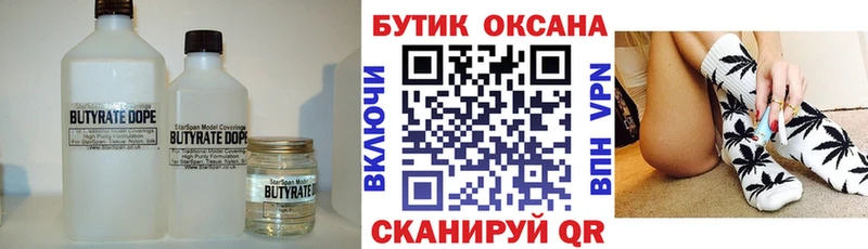 как найти закладки Неман БУТИРАТ Butirat